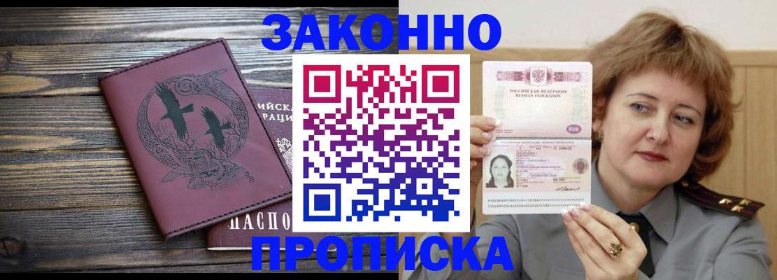 временная регистрация в квартире в Бахчисарае