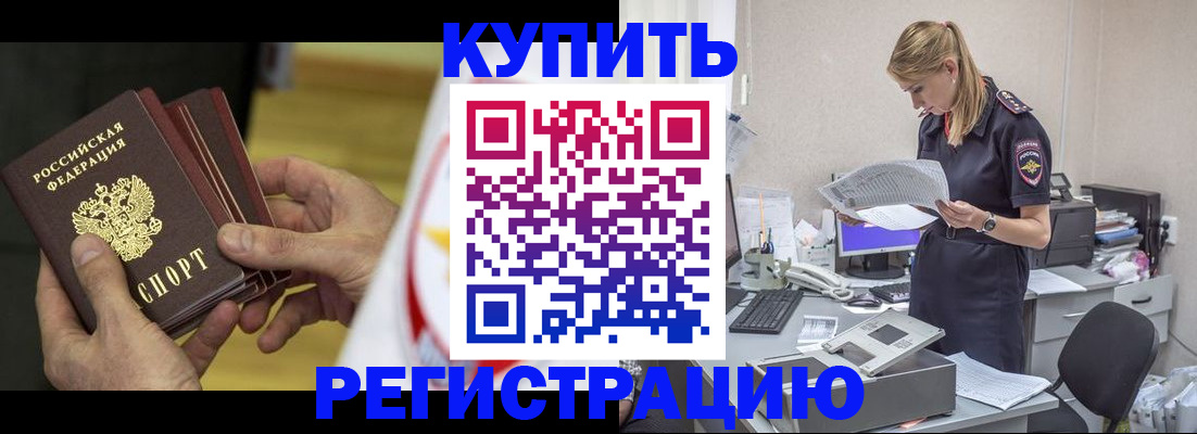 прописка законно в Бахчисарае
