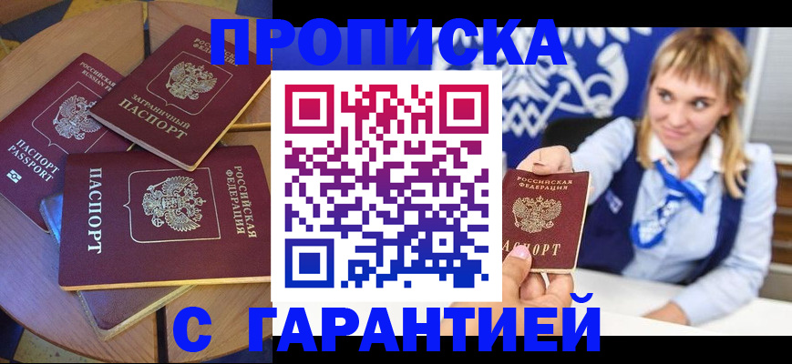 временная регистрация для всех в Бахчисарае