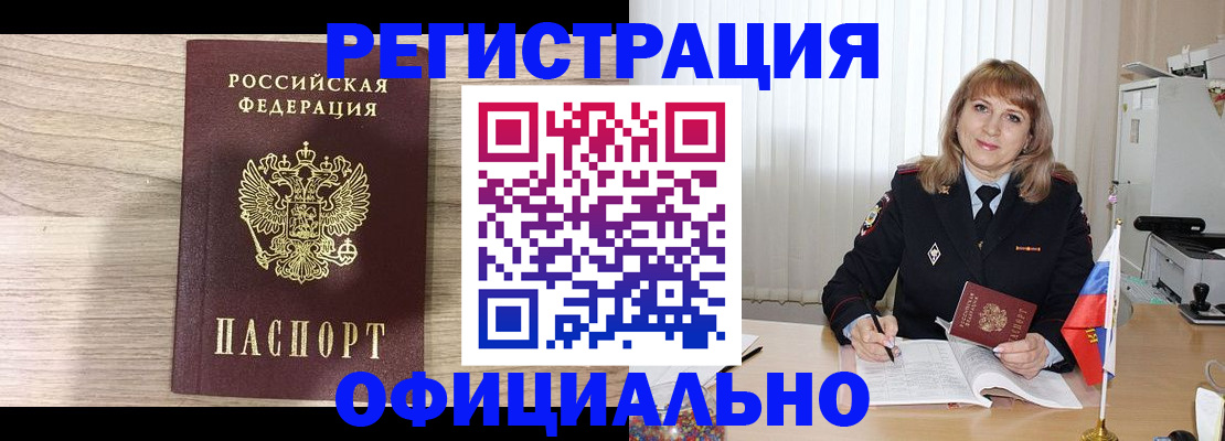 временная регистрация законно в Бахчисарае