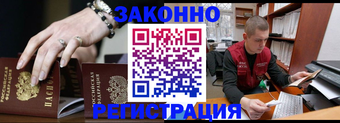 временная регистрация недорого в Бахчисарае