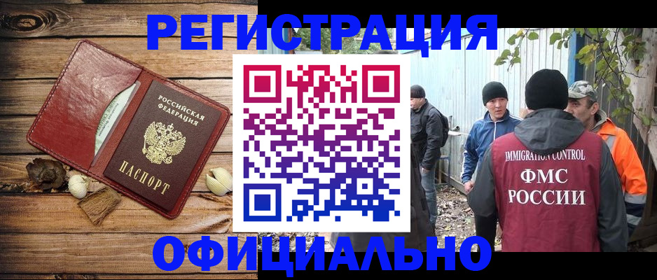 прописка регистрация в Бахчисарае